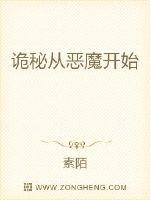 超凡：从恶魔开始封面